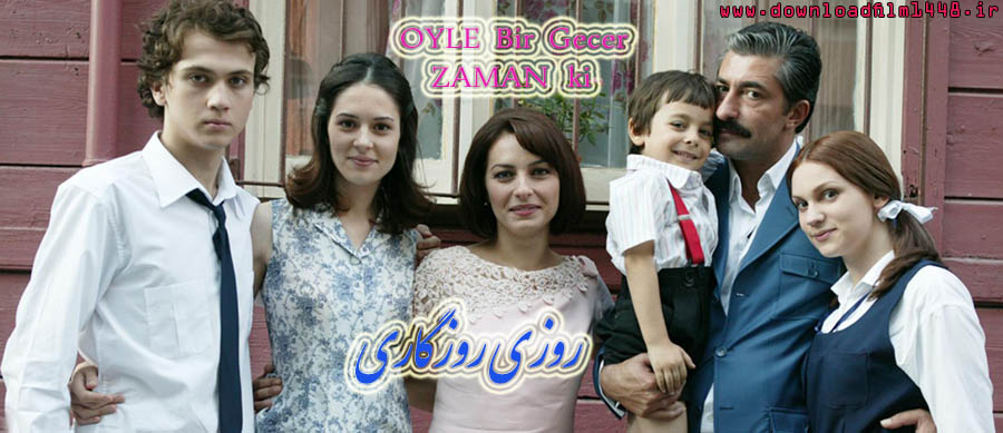دانلود آهنگ ترکی تیتراژ سریال روزی روزگاری